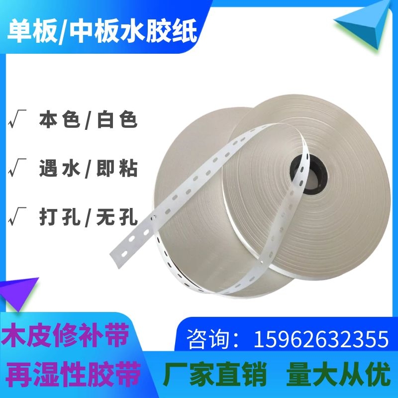 Thin wood leather collared adhesive tape wet water adhesive paper seal sideband 16mm 12mm 9mm spot direct white paper tape