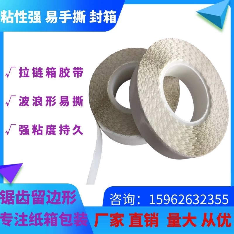 Carton with serrated double-sided tape wavy double-sided easy to tear cosmetic carton easy tear lace double-sided tape