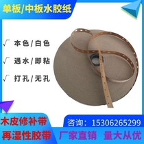 Parquet punched water tape for high-density wood industry 16mm wide 9mm wide 12mm wide three rows of holes 19mm*200 meters