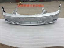 Suitable for Buick old Sail front bumper old Sail front bumper front bumper front bumper