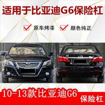 Suitable for BYD g6 front bumper front bumper g6 front bumper G6 painted front and rear bumper front and rear bumper