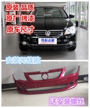 Suitable for 09 10 11 12 Volkswagen new Bora front bumper Bora front and rear bumper with paint