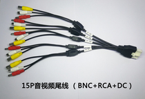 Tongli car video recorder 15p audio and video tail line BNC RCA DC ordinary camera