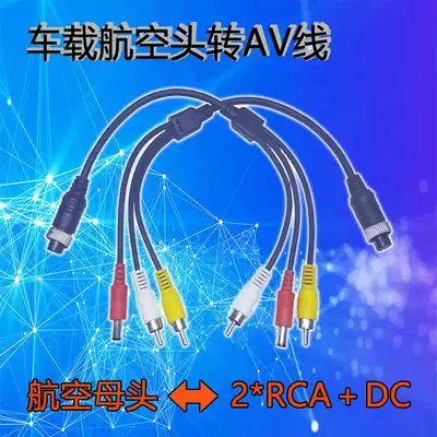 High quality car Aviation female head to DC RCA one to three power audio and video RCA camera conversion line