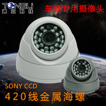 Special Car Dome Camera 1 3 SONY CCD 420 wire HD Metal Conch Probe