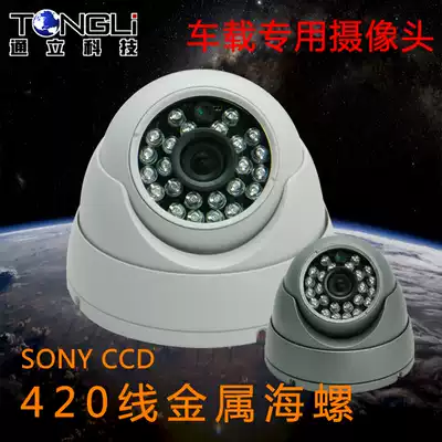 Special Car Dome Camera 1 3 SONY CCD 420 wire HD Metal Conch Monitor