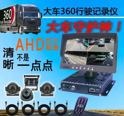 Big car 360 driving recorder AHD960P HD lens reversing Image parking monitoring with car steering