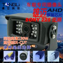 AHD coaxial HD 960p SONY225 low illumination chip 24 light car rear view camera