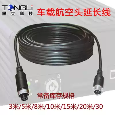 10 m high-quality car camera extension cord 4-core male carrier aircraft head full copper core with shielded OD4 5