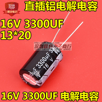 16V aluminum electrolytic capacitor 16V 3300UF 13 * 21MM straight plug quality electrolytic capacitor (20)