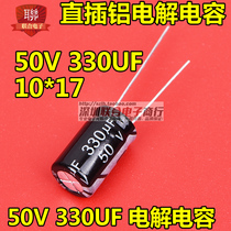 50V aluminum electrolytic capacitor 50V 330UF 10 * 17MM in-line high quality electrolytic capacitor (20)