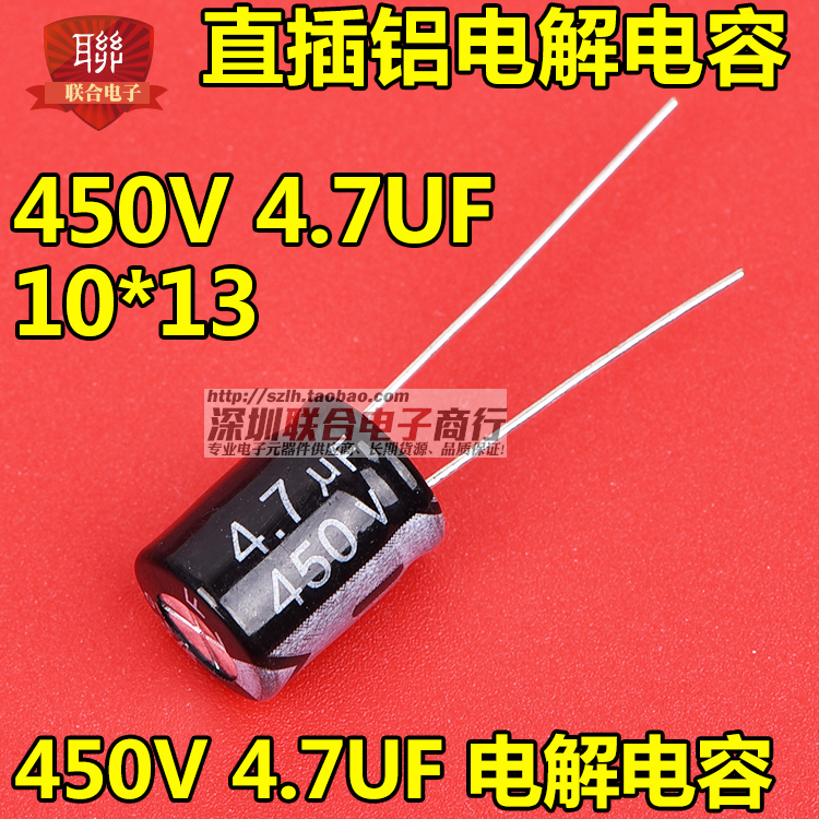 450V aluminum electrolytic capacitor 450V 4 7UF 10 * 13MM straight plug quality electrolytic capacitor (30)