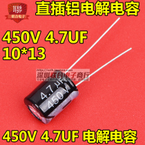 450V aluminum electrolytic capacitor 450V 4 7UF 10 * 13MM straight plug quality electrolytic capacitor (30)