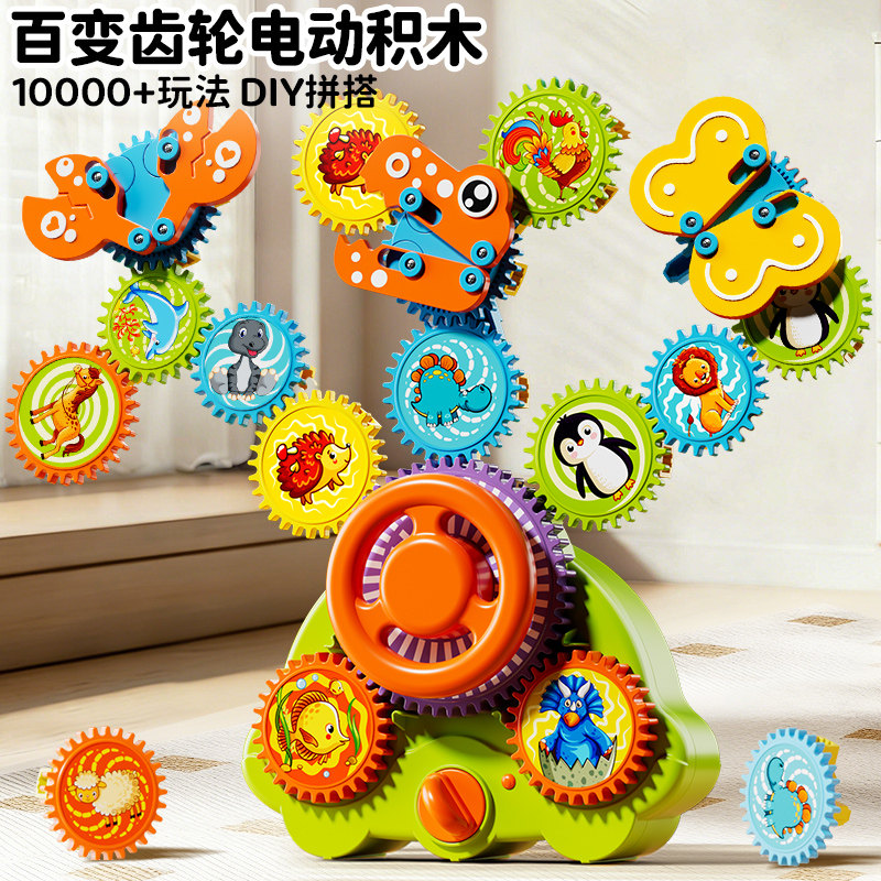 2025 горячие игрушки для мальчиков и девочек от 3 до 6 лет, развивающие детские подарки на день рождения, новогодние электрические строительные блоки, разнообразные шестеренки