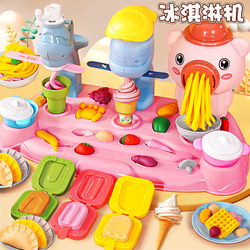 Children's Toy Pig Noodle Maker Plasticine Ice Cream Clay Food-Grade Ice Cream Mold Non-Toxic Clay Set