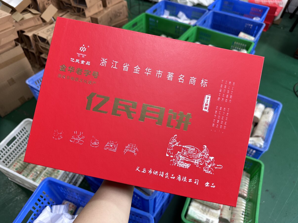 义乌亿民义亭月饼的LOGO