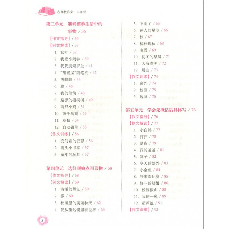 十年猫店 名师教作文三年级上下册田荣俊小学生3年级学写作文工具书小学语文写作名师指导作文写作技巧上海远东出版社籹
