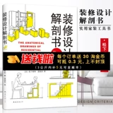 [Снижено 2 юаня более 2 штук] Анатомия украшения (день) Panasonic Kami (Sen) Panasonic Грек и редактор Wen Junjie Перевод архитектуры/водоснабжения (новые) Профессиональные технологии Южно -Китайское издательская компания