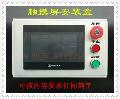Touch screen box 7 inch 10 inch industrial touch screen installation box man-machine interface thickened box control box