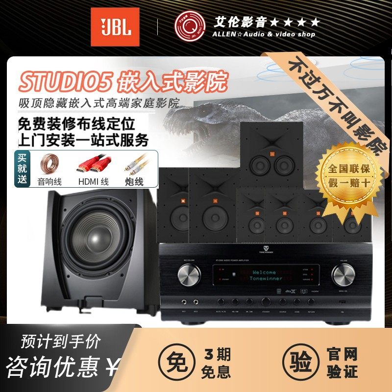 JBL STUDIO系列嵌入式音响,你的家庭影院新选择吗?-家庭影院-淘宝好物网