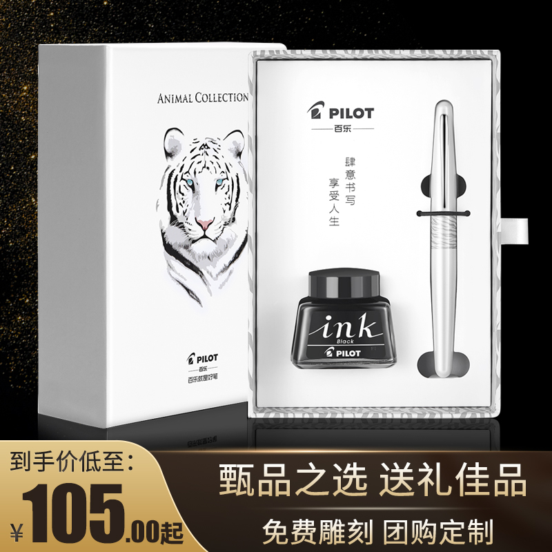 Japan PILOT Baile 88G Animal Pattern Pen Ink Gift Box Set Student Writing Practice Gift FPMR2