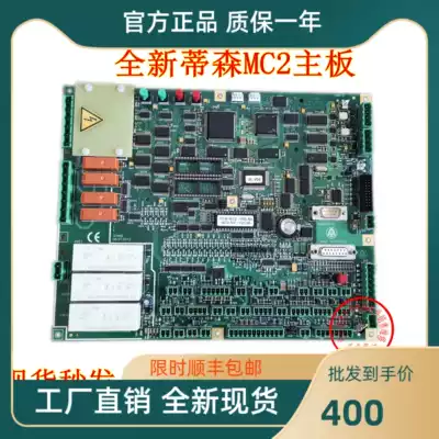 Thyssen MC2 motherboard elevator accessories repair TCM MC2 server I-type diagnostic instrument first-hand supply new