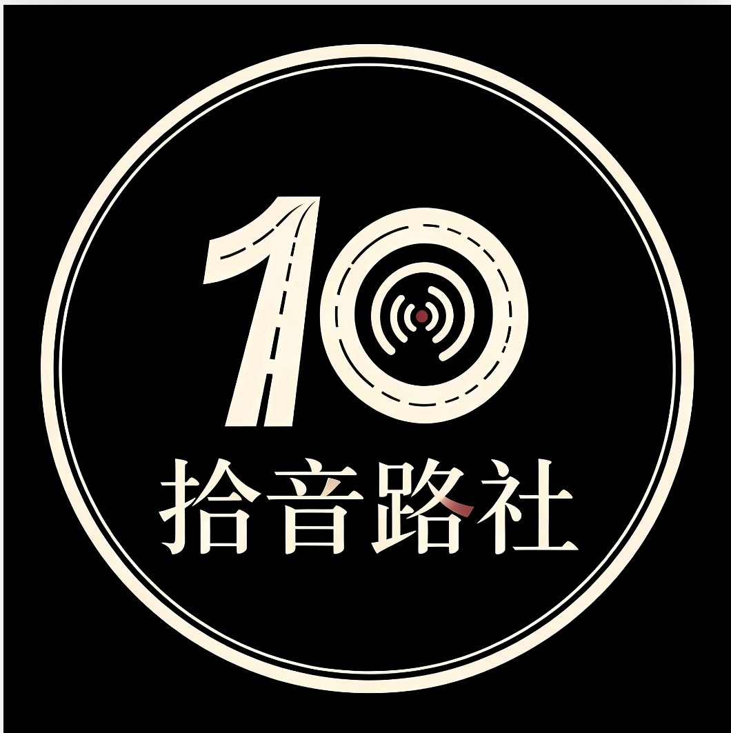 拾音路社的LOGO