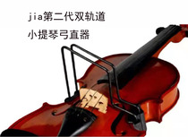 jia violin bow straighter straight bow bow bow handpiece childrens grip correction training tool