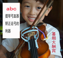 German ABC large and medium violin straightener long-distance air transport subsidy