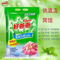 Good dad washing powder 1 8kg affordable strong decontamination phosphorus-free baby 3X1 8kg for hotels