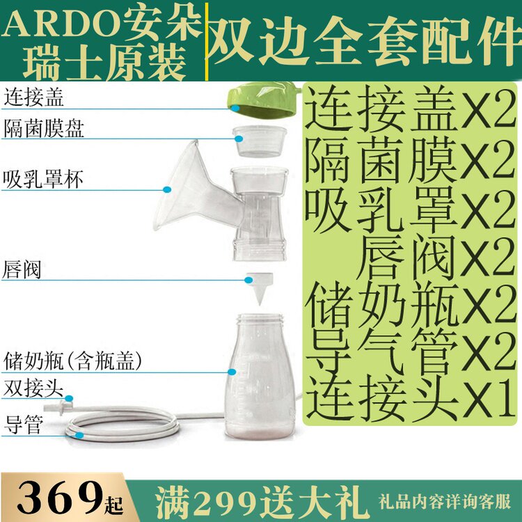 Swiss Amdot Bilateral Electric Breast Pump Original Accessories Double Side Suction Milk Accessories Packs all of the whole portfolio