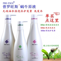 Provence silicone-free shampoo Snail liquid cool silk shampoo Weak acid conditioner Oil control men and women