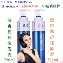 Zhongshan Jiali supple nourishing shampoo Milk protein repair reduction pickling care set Blue crown JL hydrogel original