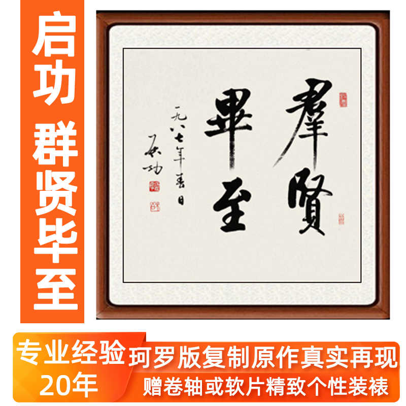 启功书法卷轴- Top 100件启功书法卷轴- 2025年8月更新- Taobao