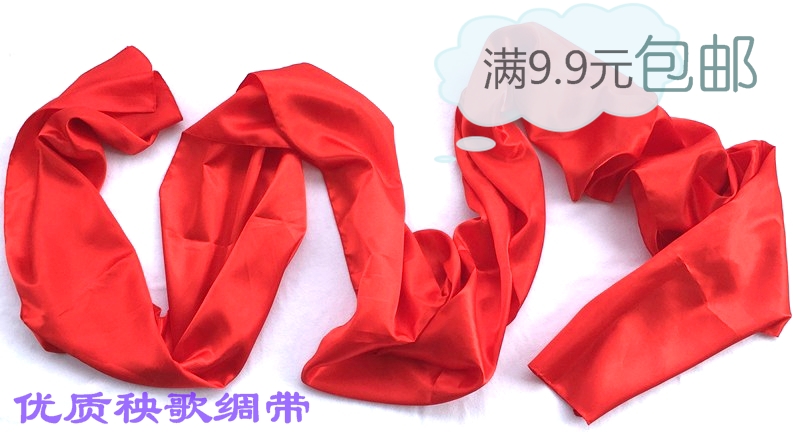 1 piece of mixed sky Aya Song Red Ribbon Dance Big Red Silk Cloth Long Ribbon Annual Meeting Red Silk Waist Drum Props