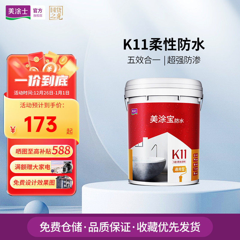 Beauty Coats Universal Flexible 5 Fit 1 Waterproof Paint Wall Ground Tonic Kitchen Toilet Indoor K11 Mortar-Taobao