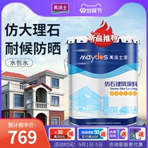  Meitu Shi water-in-water colorful real stone paint Exterior wall waterproof sunscreen Imitation marble art colored stone Roman column spray paint