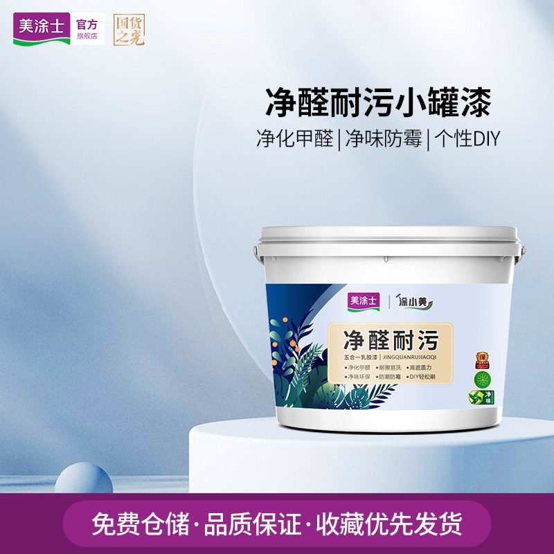 Meitushi anti-formaldehyde latex paint indoor household brush wall color environmental protection white self-brushing interior wall paint paint