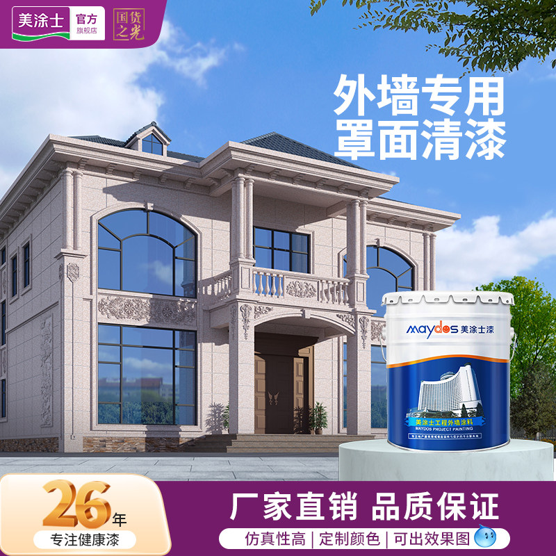 Beauty paint cover paint facade paint coating water coating transparent waterproof matte varnish rock paint outer wall paint