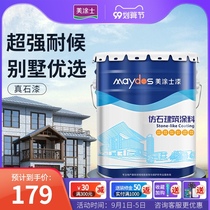  Meitu Shi real stone paint Villa exterior wall paint Natural color art paint sandblasting wall paint Sunscreen waterproof 25kg