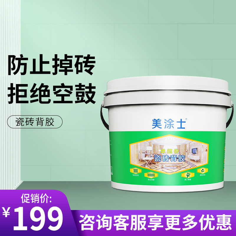 Meitus tile adhesive strong adhesive paste vitrified tile floor tile tile adhesive super strong adhesive 5kg