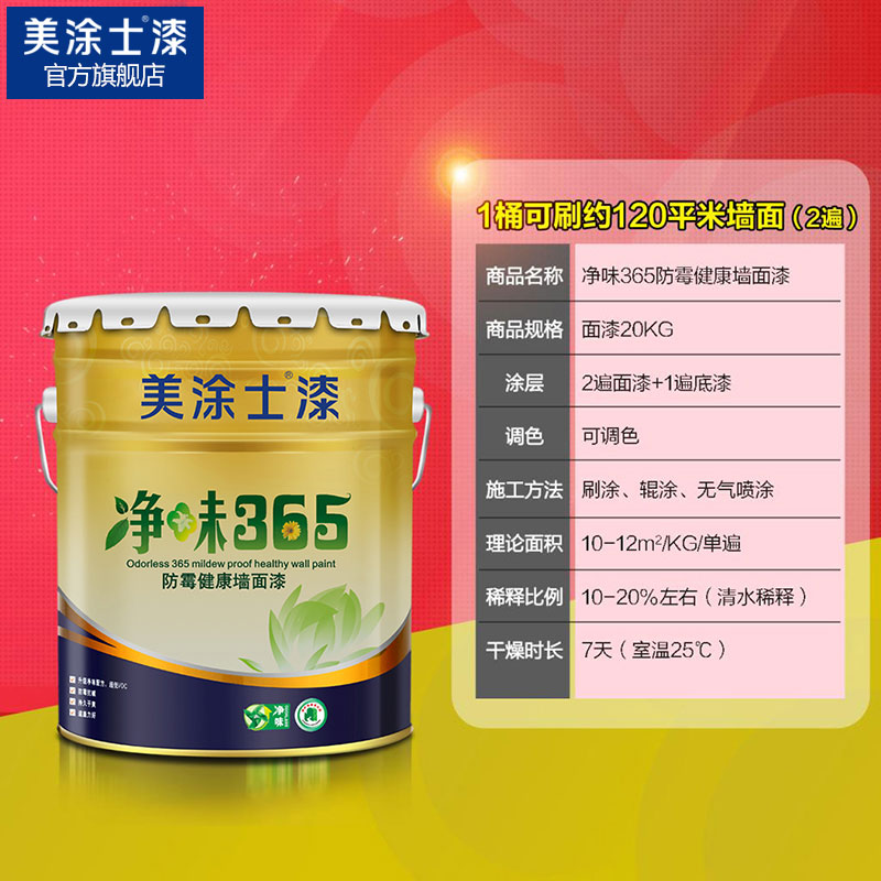 ��Ϳʿ��ζ��ɫǽ����M9220F��ζ365