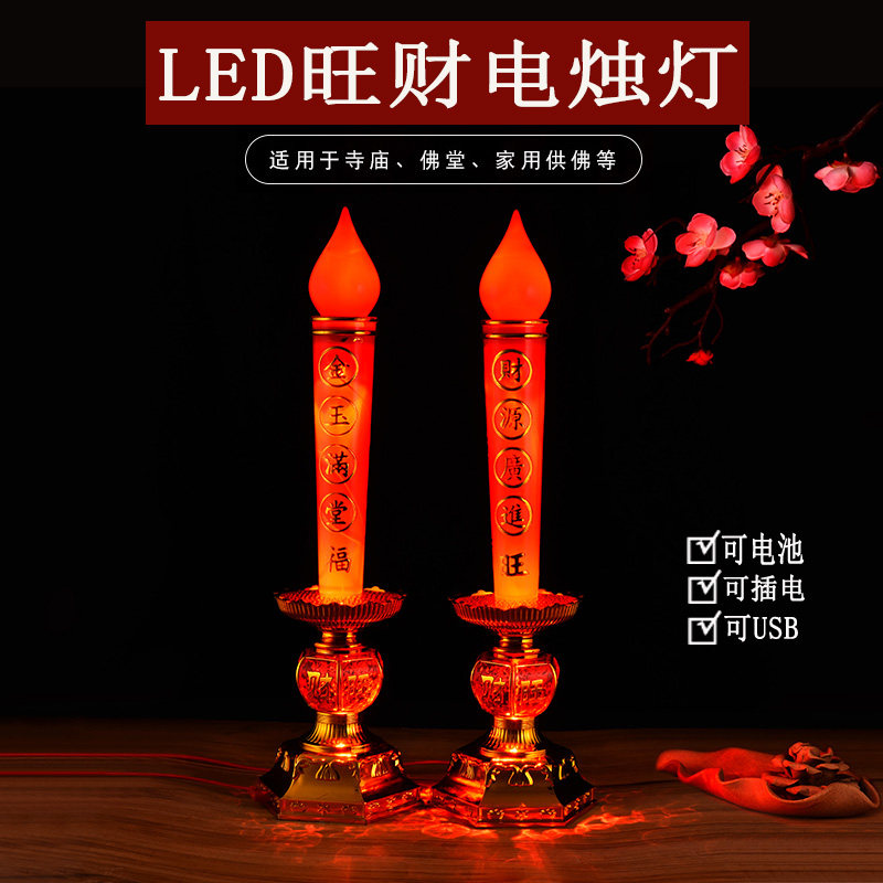 LED electronic candle holder Guan Gong lamp electric candle lamp long light battery for crystal lamp household battery plug-in pair