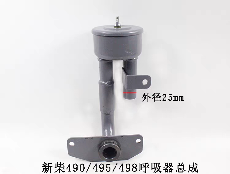 叉车呼吸器总成废气阀适用新柴490/495/498杭叉合力龙工3吨配套