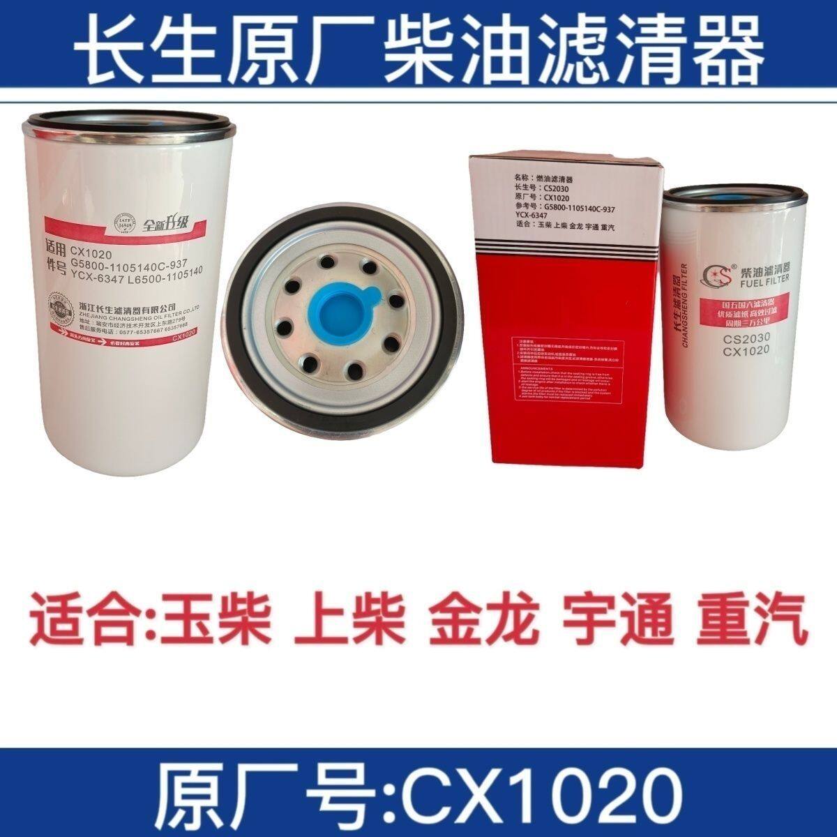 柴油滤芯CX1020 G5800-1105140C-937适用 玉柴上柴重汽