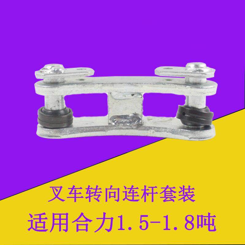 叉车后桥转向连杆连杆销 油缸连接后桥修理包适用合力1.5-1.8吨