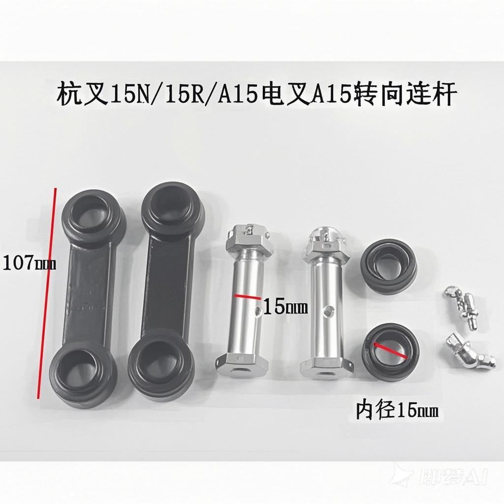 叉车转向连杆修理包后桥拉杆销轴承适用杭叉15R15N/A15电叉1.5吨
