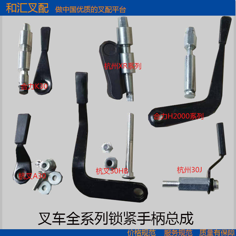 叉车方向盘锁紧手柄 合力杭叉全系 3-3.5吨转向管柱夹紧把手