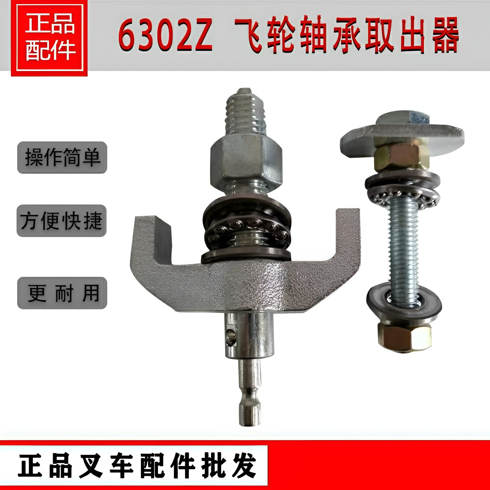 叉车飞轮轴承取出器(6302Z)叉车配件工具轴承内外取出器飞轮工具