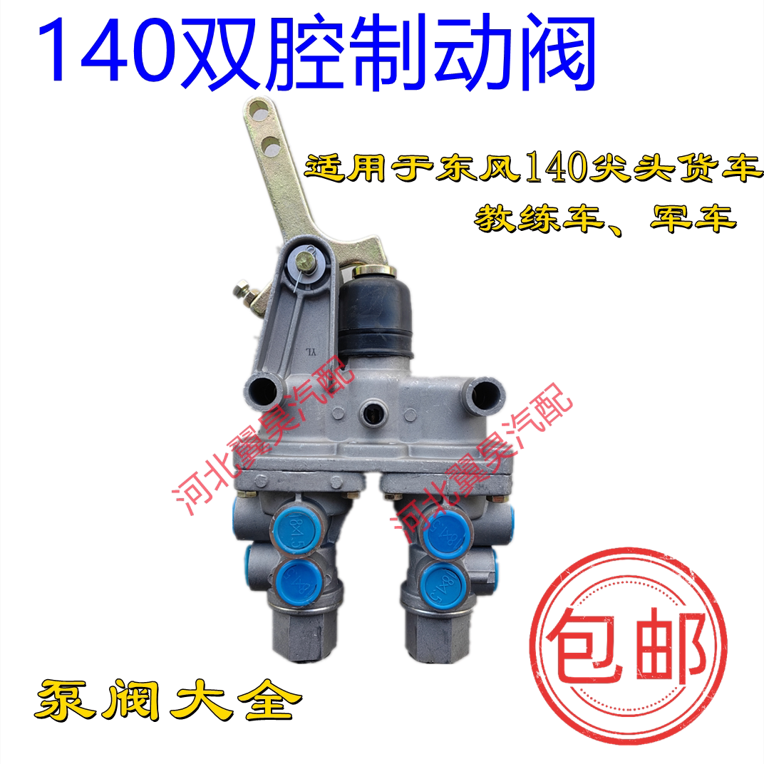 东风140-2尖头车军车用精品刹车总泵1094柔刹王刹车王双腔制动阀